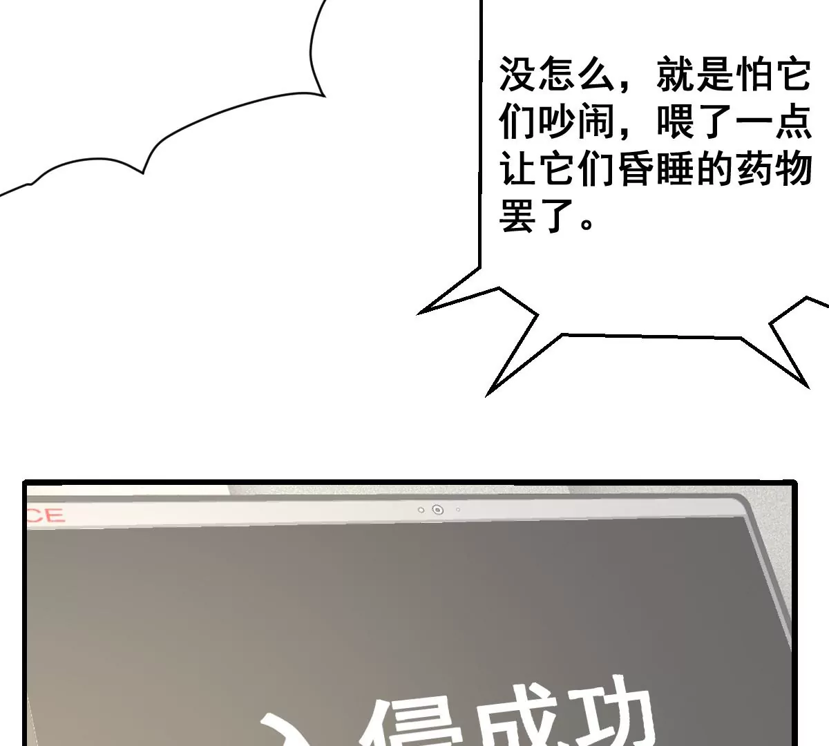 《世无良猫》漫画最新章节第223话 拯救计划开始！免费下拉式在线观看章节第【19】张图片