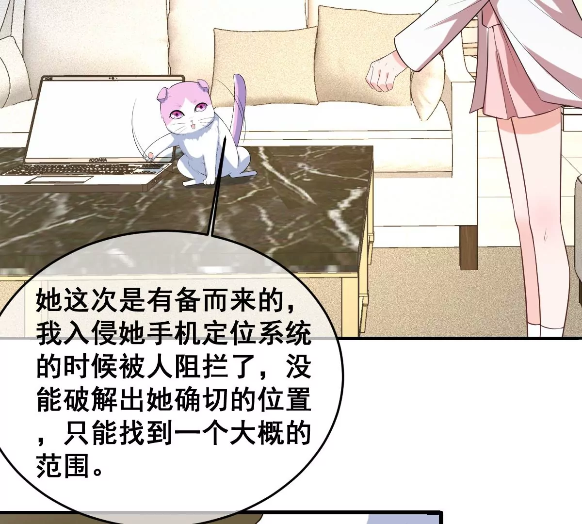 《世无良猫》漫画最新章节第223话 拯救计划开始！免费下拉式在线观看章节第【25】张图片