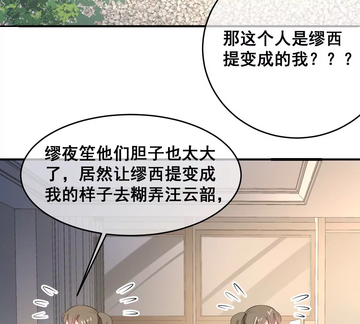 《世无良猫》漫画最新章节第223话 拯救计划开始！免费下拉式在线观看章节第【34】张图片