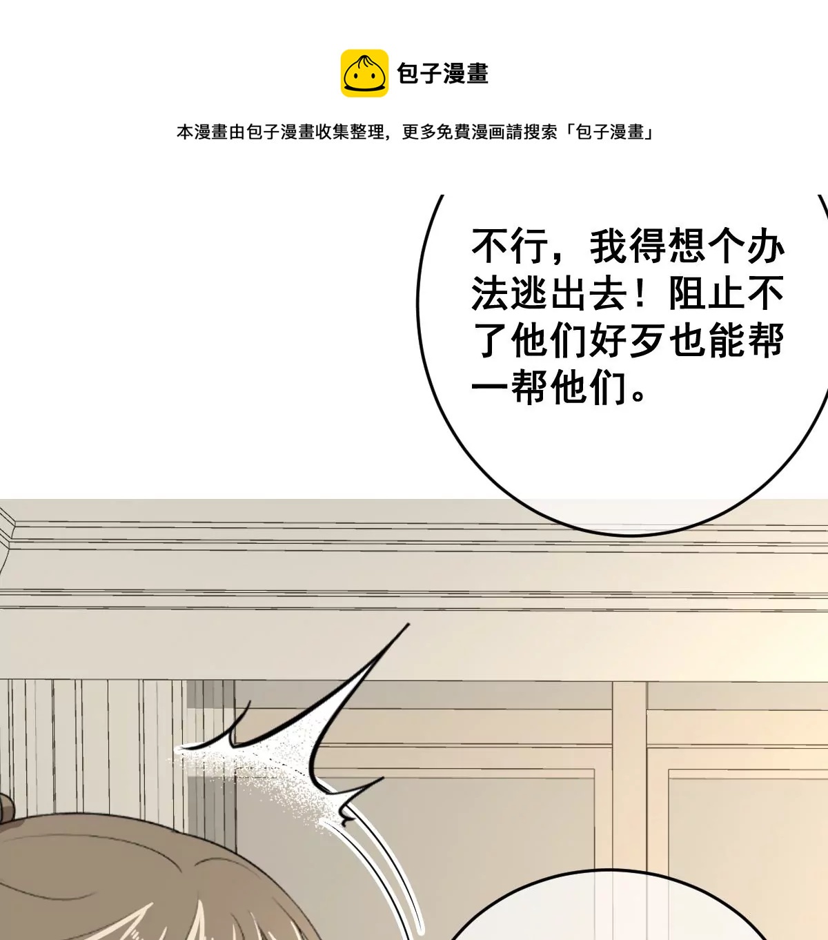 《世无良猫》漫画最新章节第223话 拯救计划开始！免费下拉式在线观看章节第【37】张图片