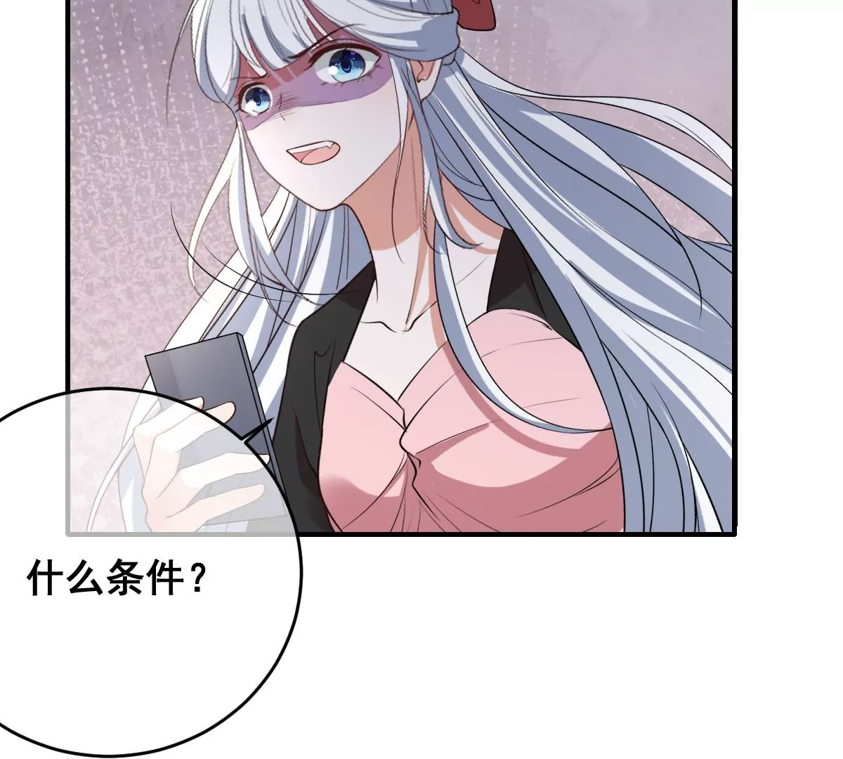 《世无良猫》漫画最新章节第223话 拯救计划开始！免费下拉式在线观看章节第【7】张图片