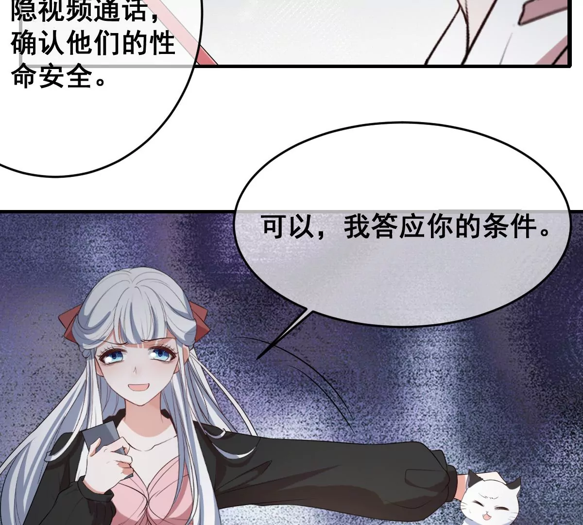 《世无良猫》漫画最新章节第223话 拯救计划开始！免费下拉式在线观看章节第【9】张图片