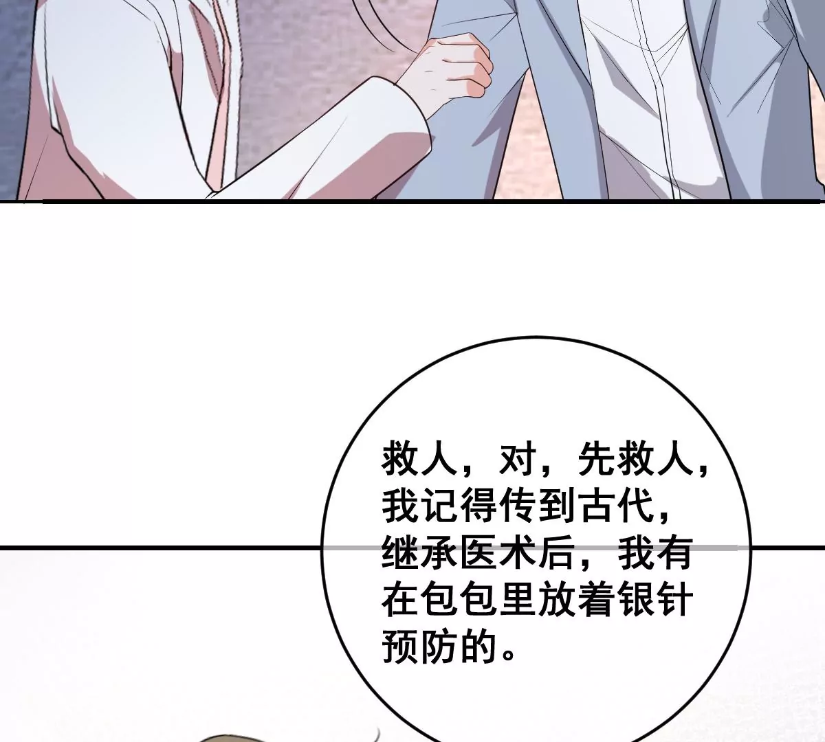 《世无良猫》漫画最新章节第225话 缪西提中毒！免费下拉式在线观看章节第【38】张图片