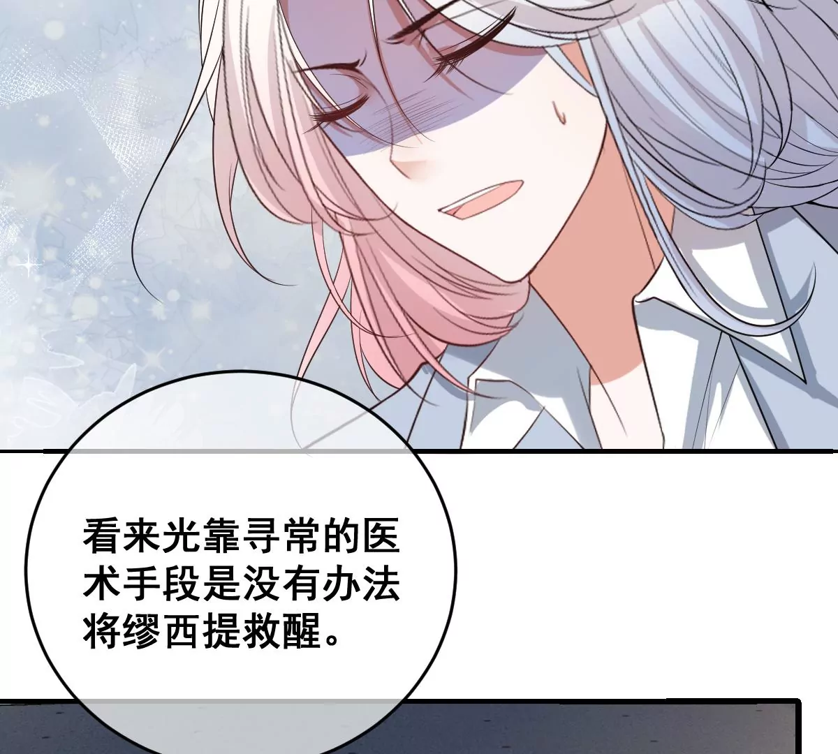 《世无良猫》漫画最新章节第225话 缪西提中毒！免费下拉式在线观看章节第【48】张图片