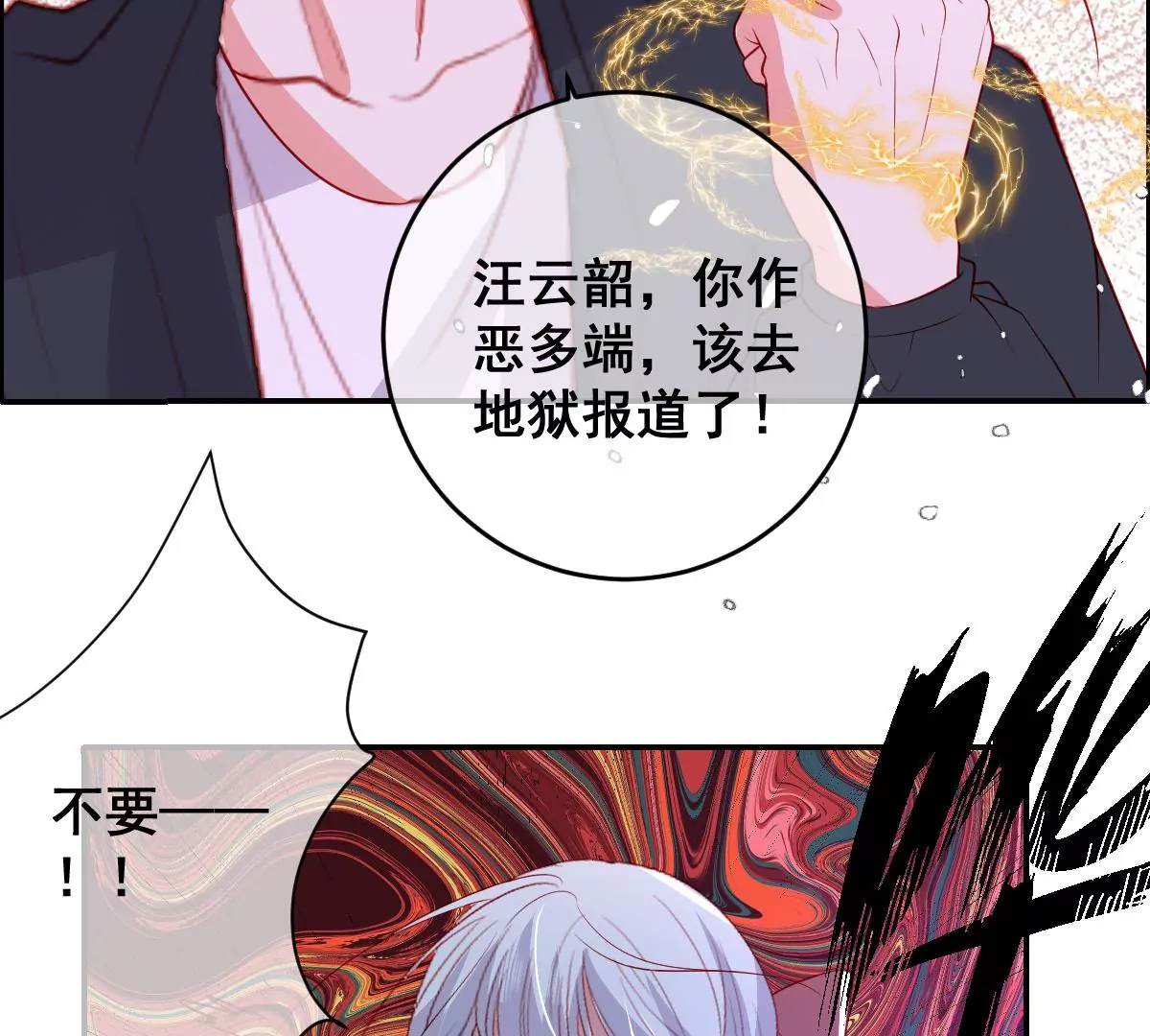 《世无良猫》漫画最新章节汪云韶之死免费下拉式在线观看章节第【45】张图片