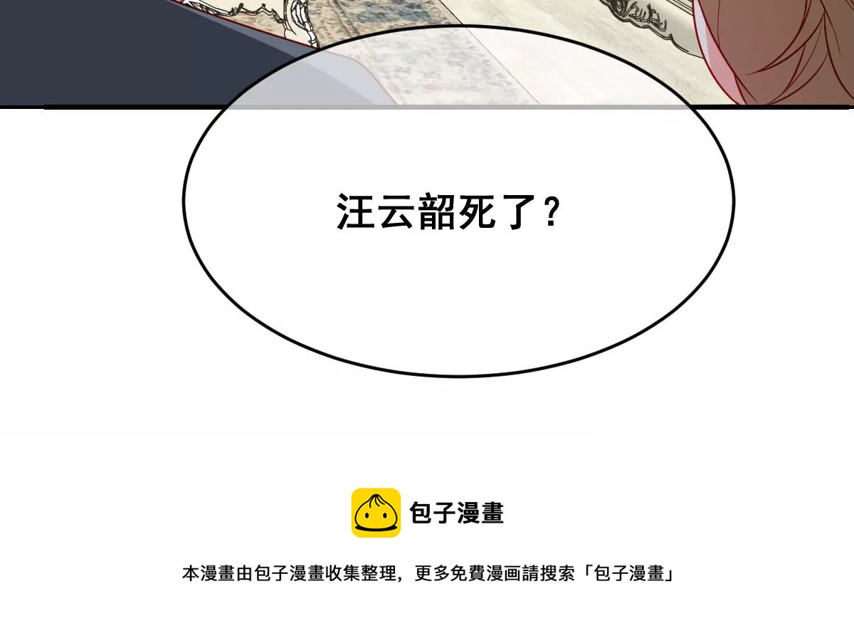 《世无良猫》漫画最新章节汪云韶之死免费下拉式在线观看章节第【54】张图片