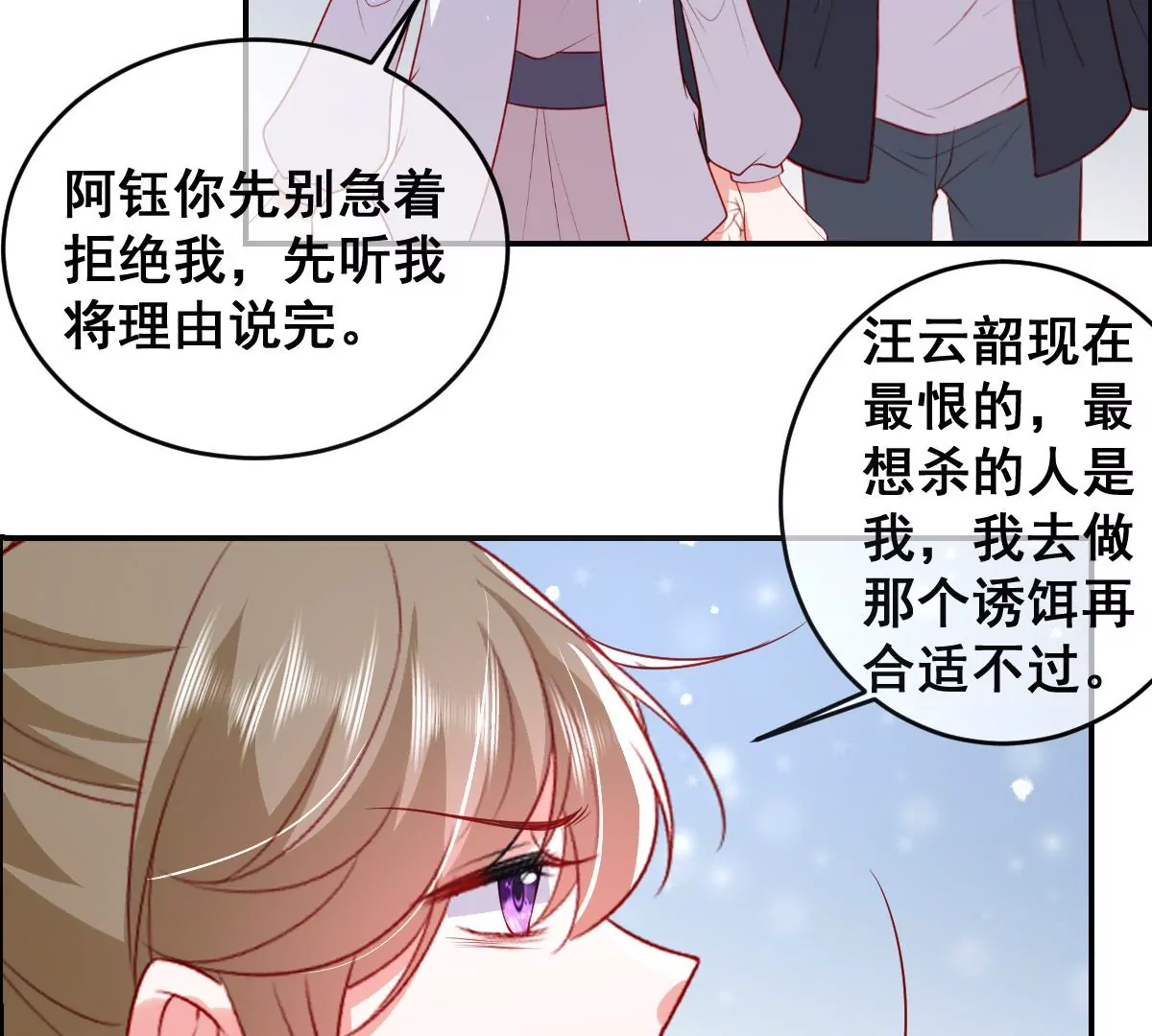 《世无良猫》漫画最新章节汪云韶之死免费下拉式在线观看章节第【8】张图片