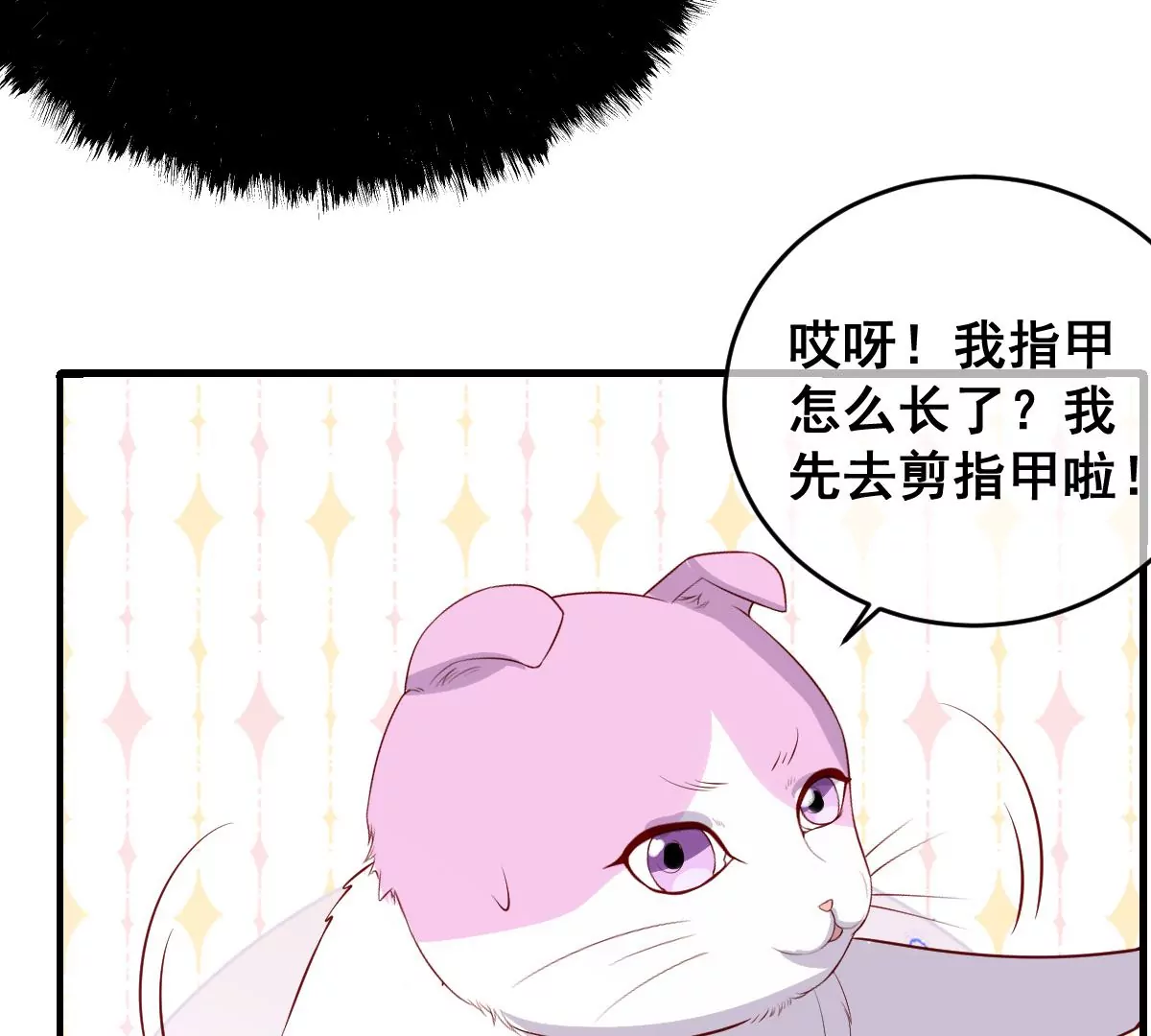 《世无良猫》漫画最新章节第二百三十话 求婚？免费下拉式在线观看章节第【25】张图片