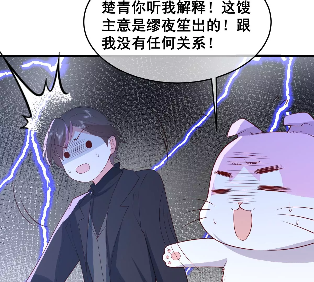 《世无良猫》漫画最新章节第二百三十话 求婚？免费下拉式在线观看章节第【28】张图片