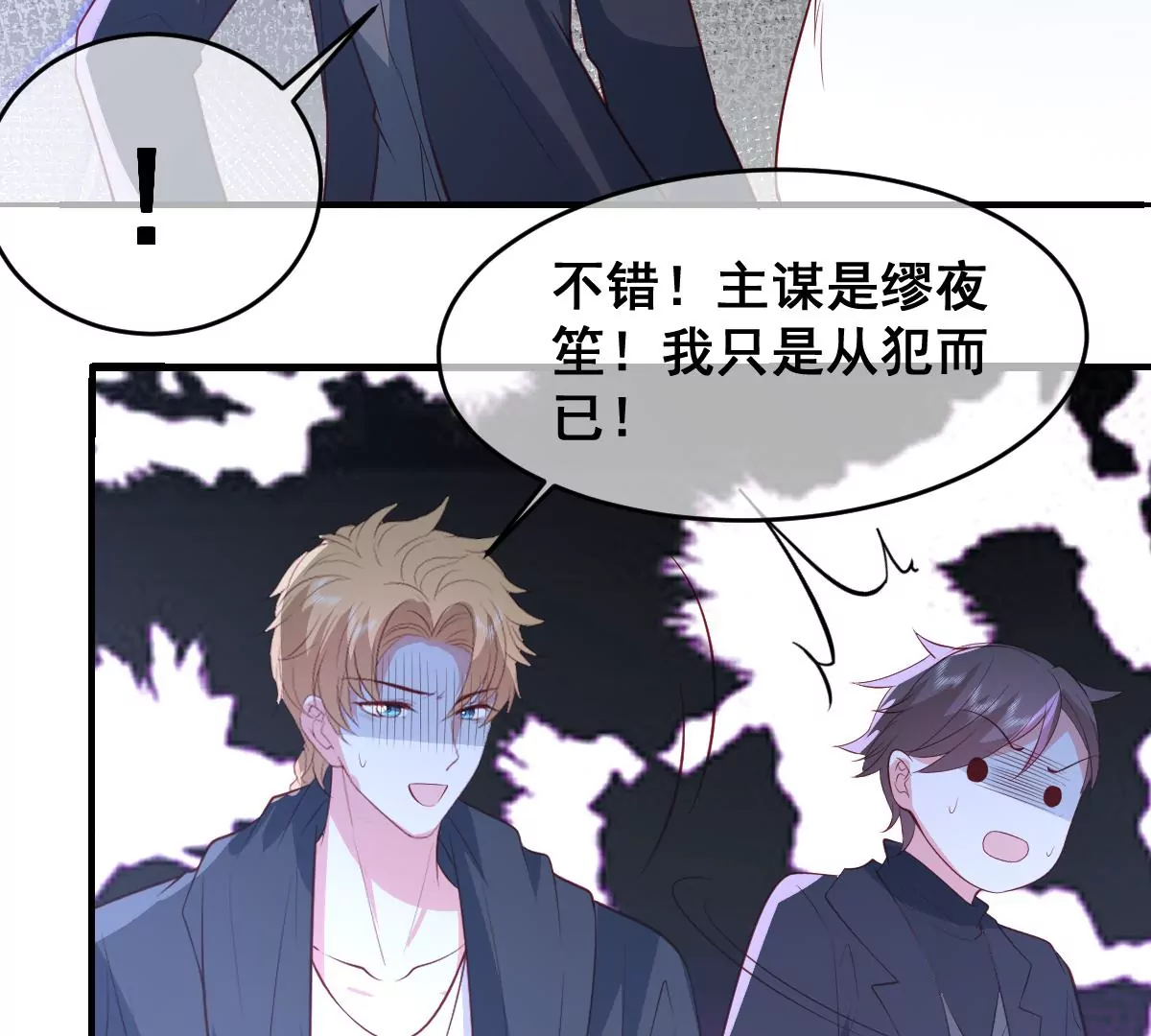 《世无良猫》漫画最新章节第二百三十话 求婚？免费下拉式在线观看章节第【29】张图片