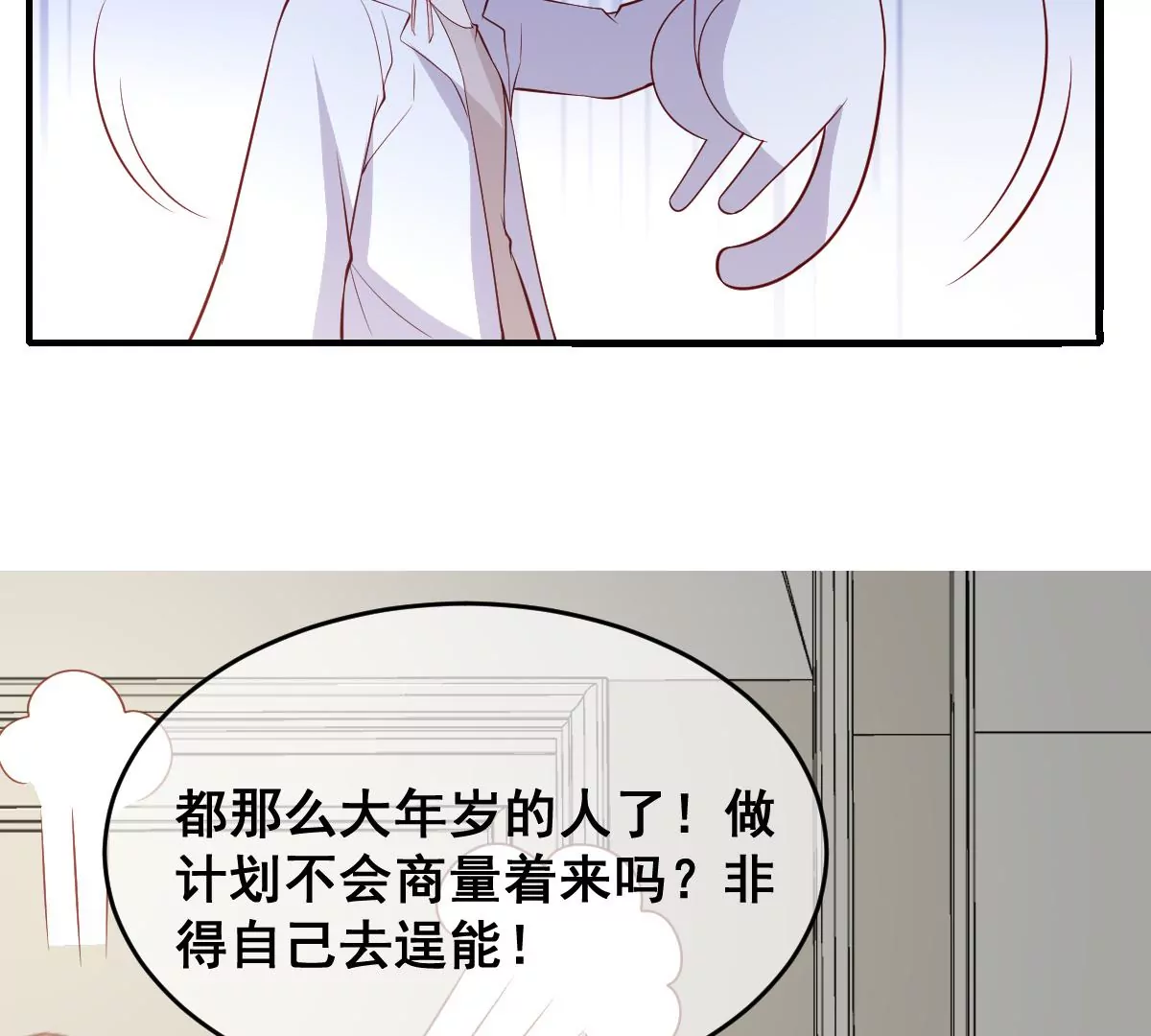 《世无良猫》漫画最新章节第二百三十话 求婚？免费下拉式在线观看章节第【32】张图片