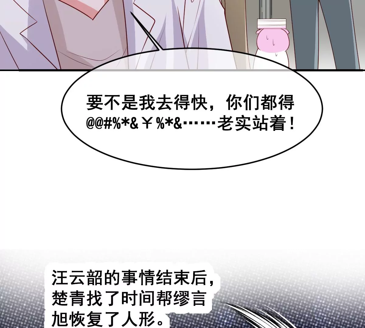 《世无良猫》漫画最新章节第二百三十话 求婚？免费下拉式在线观看章节第【34】张图片