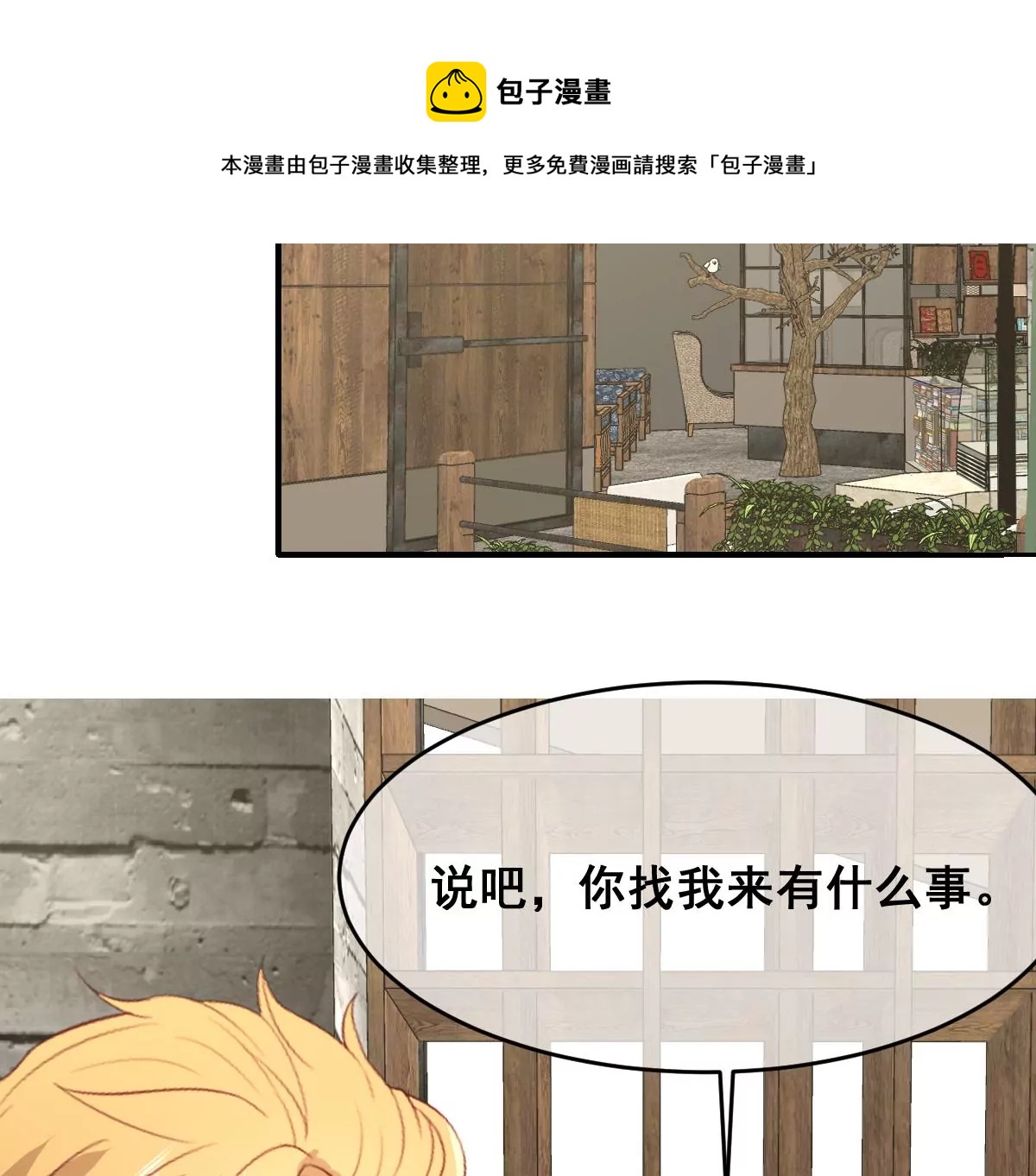 《世无良猫》漫画最新章节第二百三十话 求婚？免费下拉式在线观看章节第【41】张图片