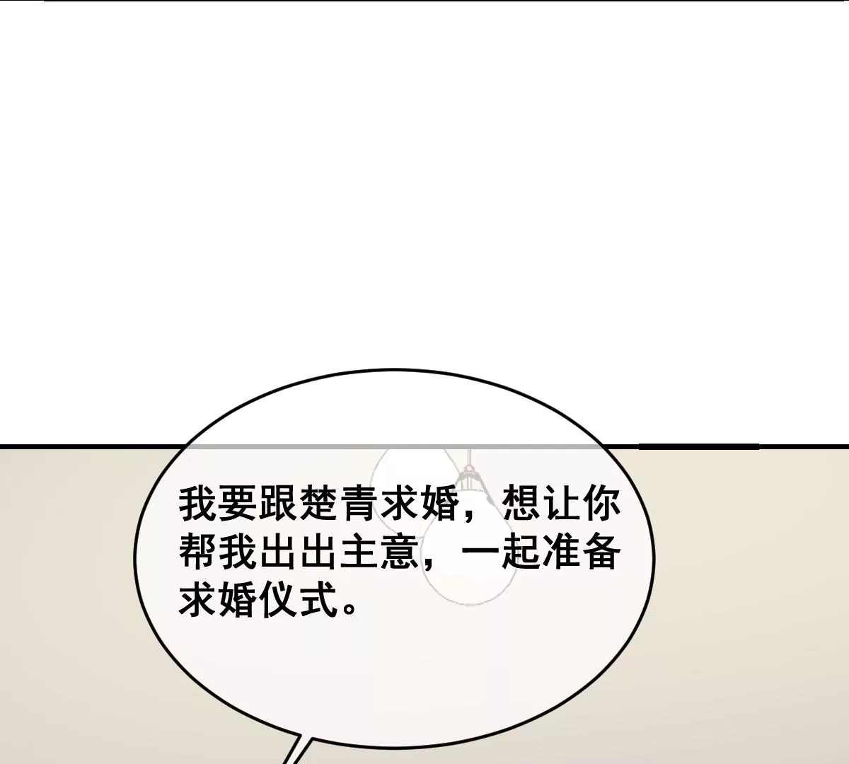 《世无良猫》漫画最新章节第二百三十话 求婚？免费下拉式在线观看章节第【43】张图片