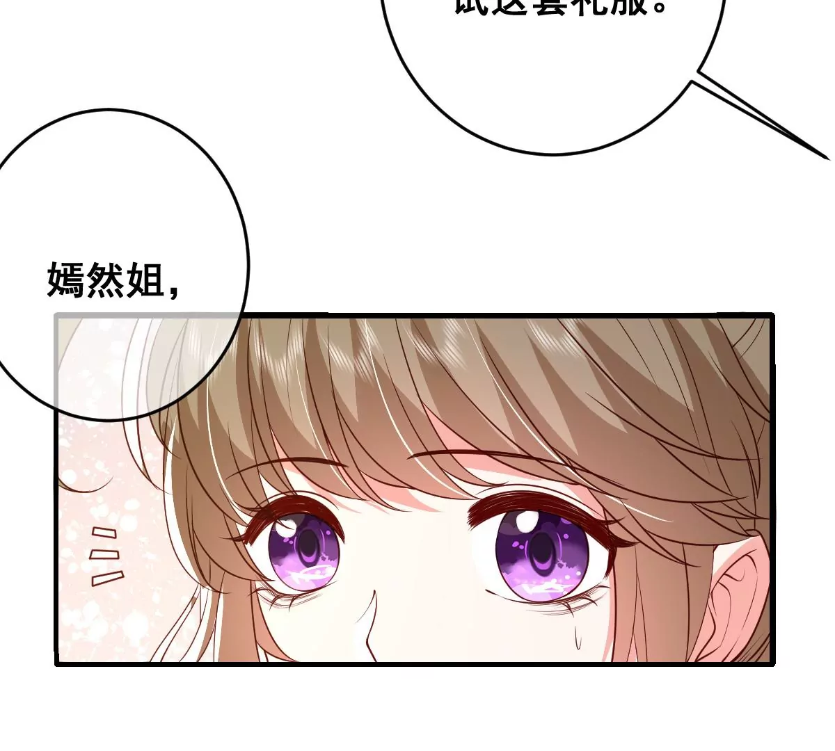 《世无良猫》漫画最新章节第二百三十一话 婚礼进行时！免费下拉式在线观看章节第【11】张图片