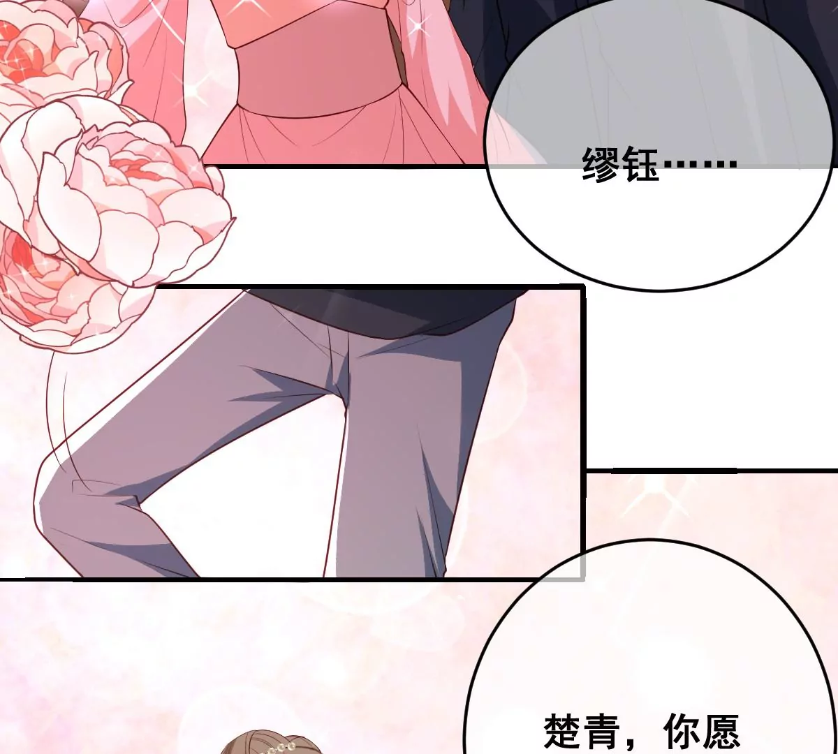 《世无良猫》漫画最新章节第二百三十一话 婚礼进行时！免费下拉式在线观看章节第【43】张图片