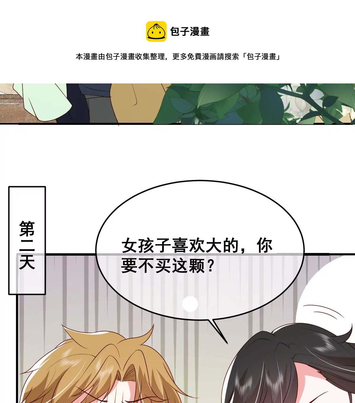 《世无良猫》漫画最新章节第二百三十一话 婚礼进行时！免费下拉式在线观看章节第【5】张图片