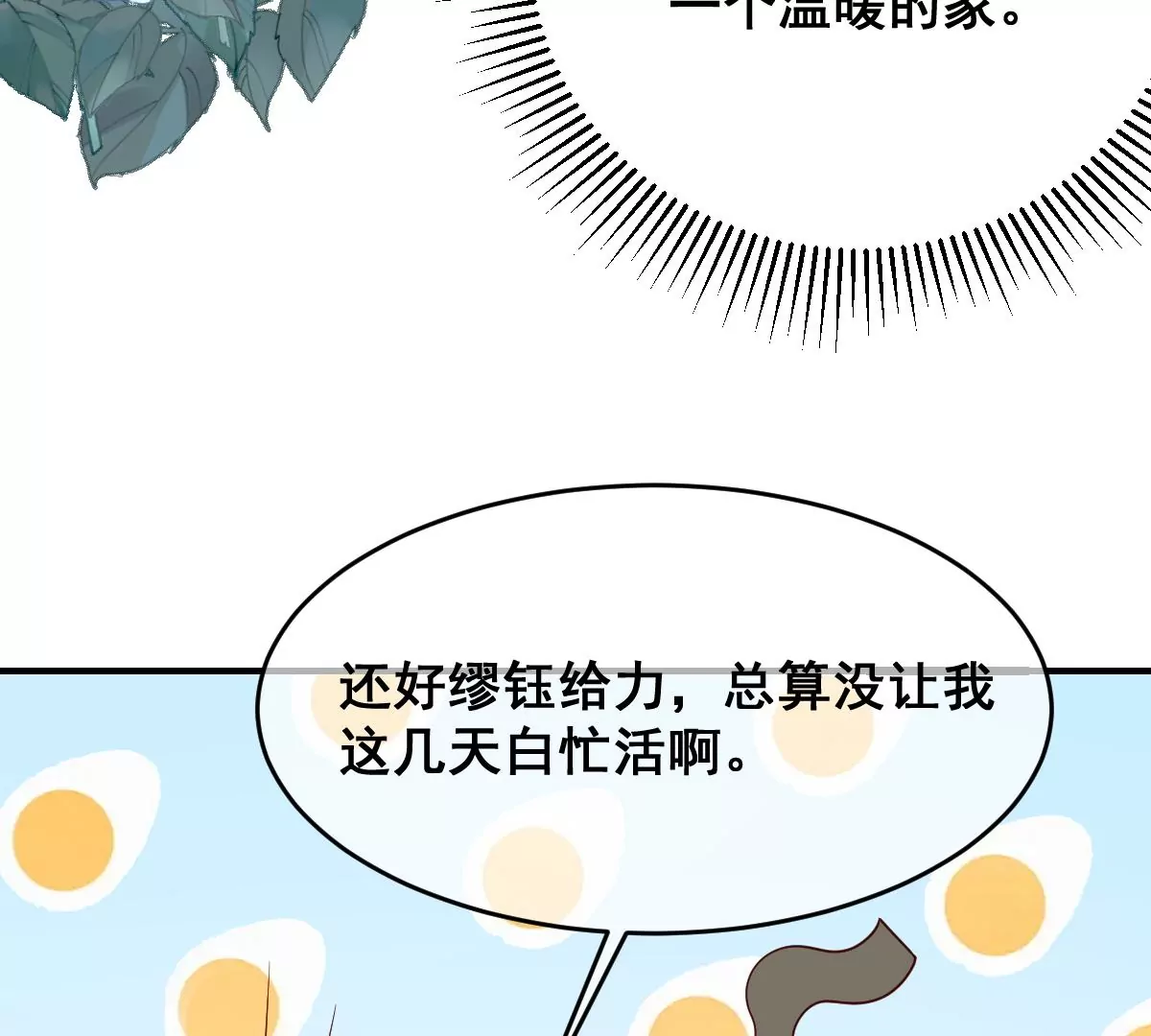 《世无良猫》漫画最新章节第二百三十一话 婚礼进行时！免费下拉式在线观看章节第【51】张图片