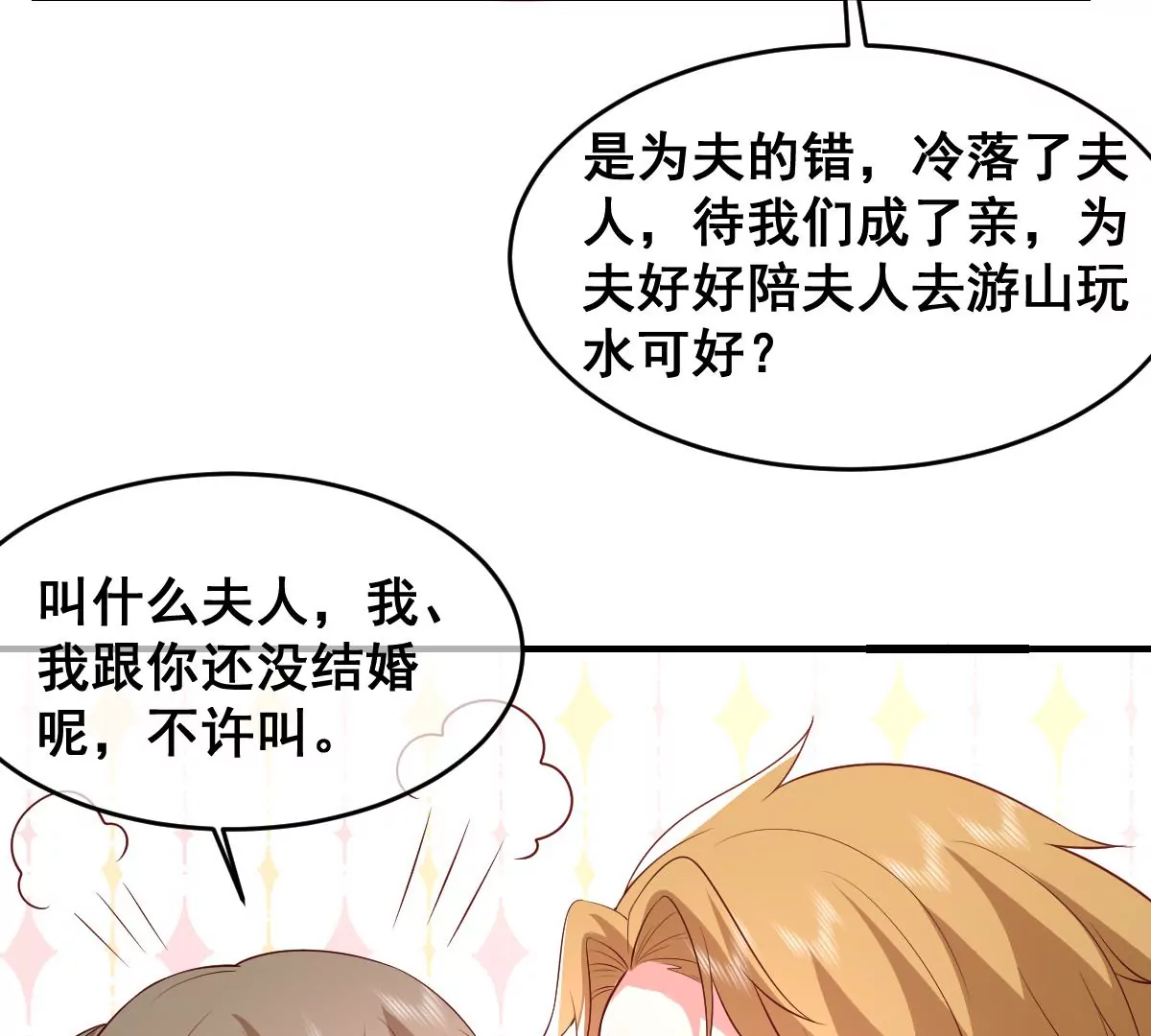 《世无良猫》漫画最新章节第二百三十一话 婚礼进行时！免费下拉式在线观看章节第【56】张图片