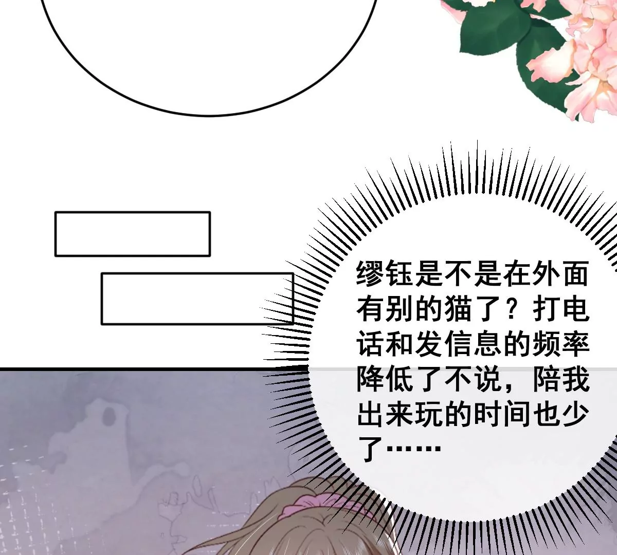 《世无良猫》漫画最新章节第二百三十一话 婚礼进行时！免费下拉式在线观看章节第【9】张图片