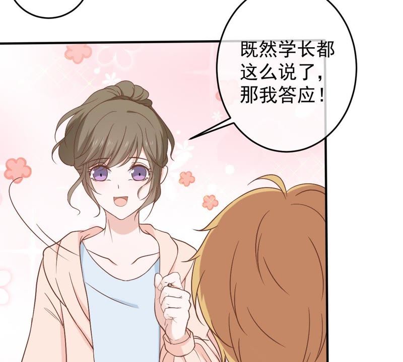 《世无良猫》漫画最新章节第24话 同居的惊喜免费下拉式在线观看章节第【15】张图片