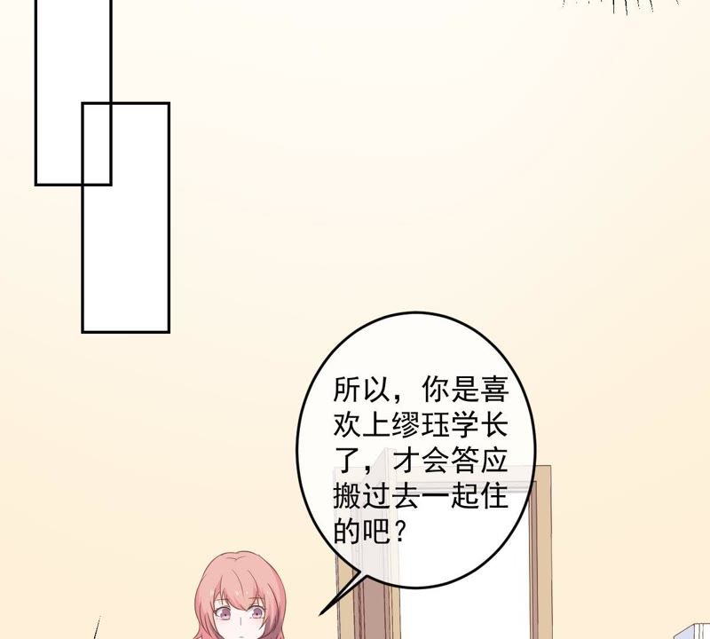 《世无良猫》漫画最新章节第24话 同居的惊喜免费下拉式在线观看章节第【22】张图片