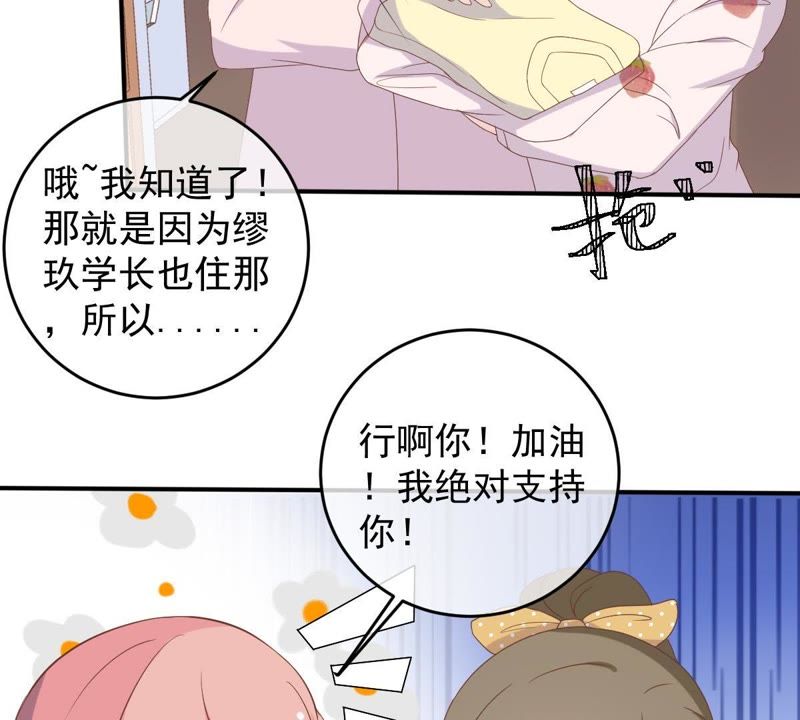 《世无良猫》漫画最新章节第24话 同居的惊喜免费下拉式在线观看章节第【25】张图片