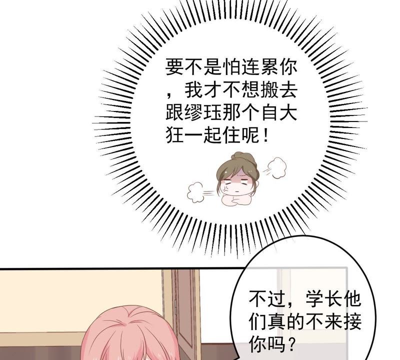 《世无良猫》漫画最新章节第24话 同居的惊喜免费下拉式在线观看章节第【27】张图片