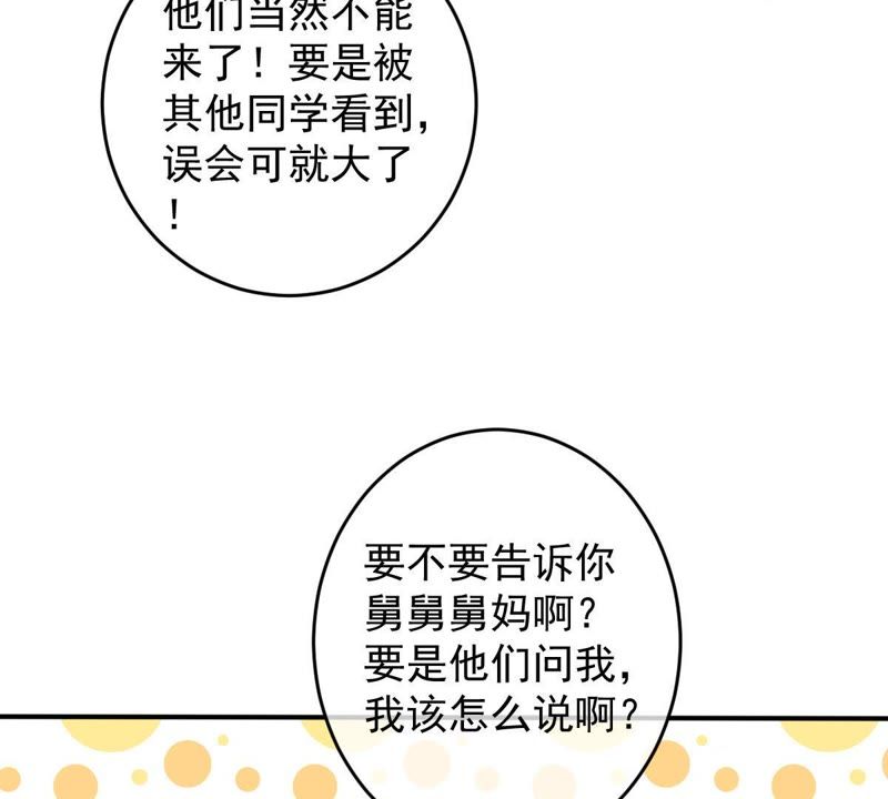 《世无良猫》漫画最新章节第24话 同居的惊喜免费下拉式在线观看章节第【29】张图片