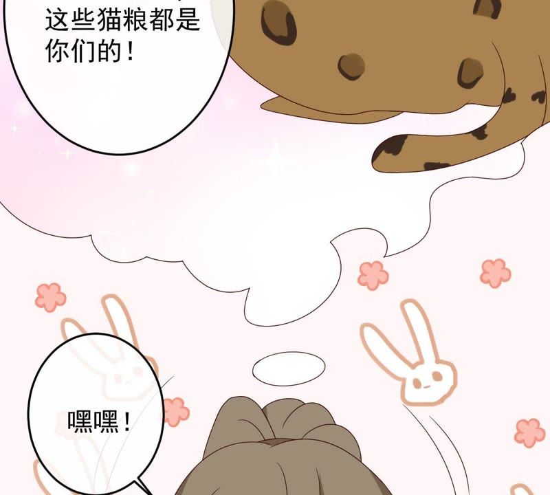 《世无良猫》漫画最新章节第25话 狗粮天上来免费下拉式在线观看章节第【15】张图片