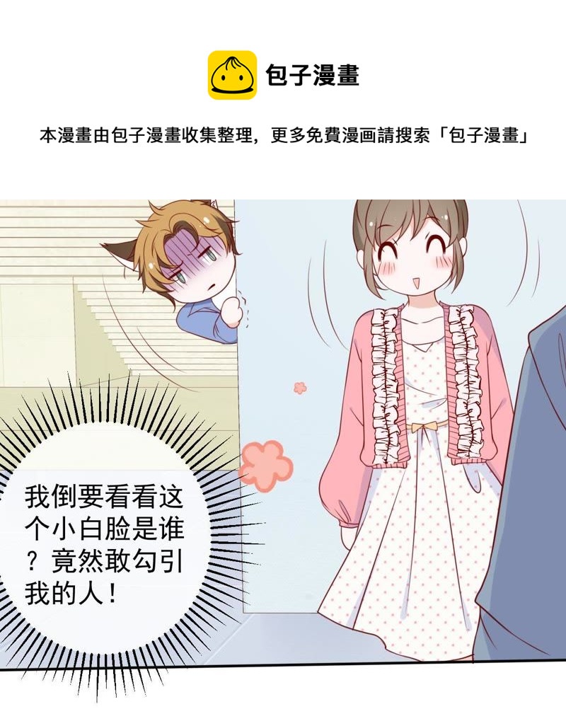 《世无良猫》漫画最新章节第28话 楚青的备胎免费下拉式在线观看章节第【37】张图片