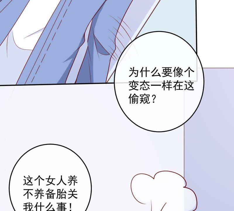 《世无良猫》漫画最新章节第28话 楚青的备胎免费下拉式在线观看章节第【39】张图片