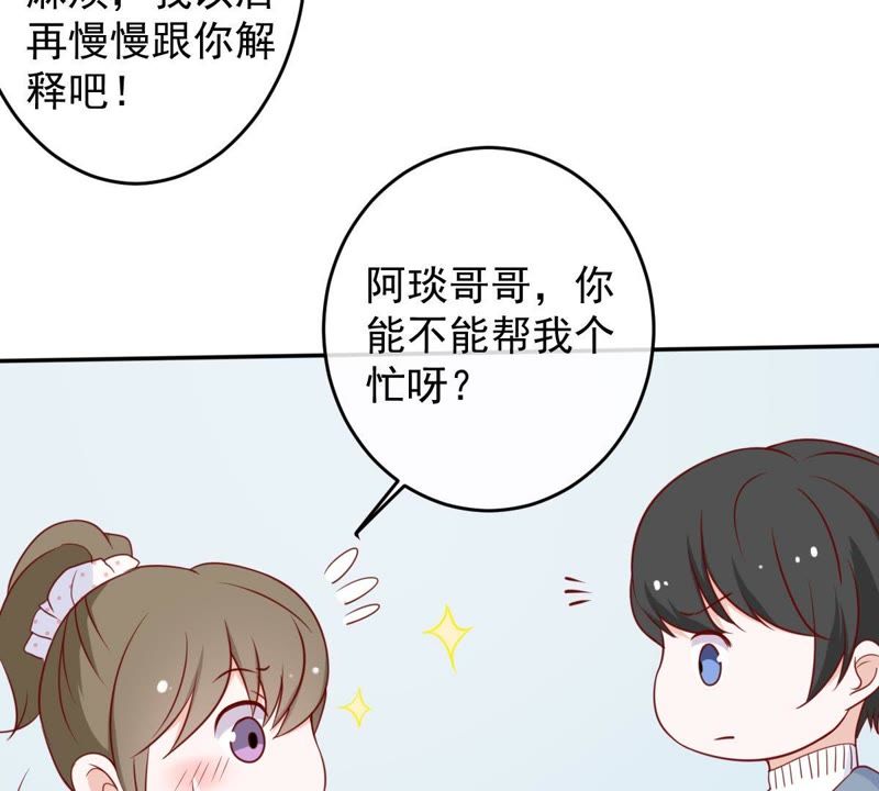 《世无良猫》漫画最新章节第28话 楚青的备胎免费下拉式在线观看章节第【43】张图片