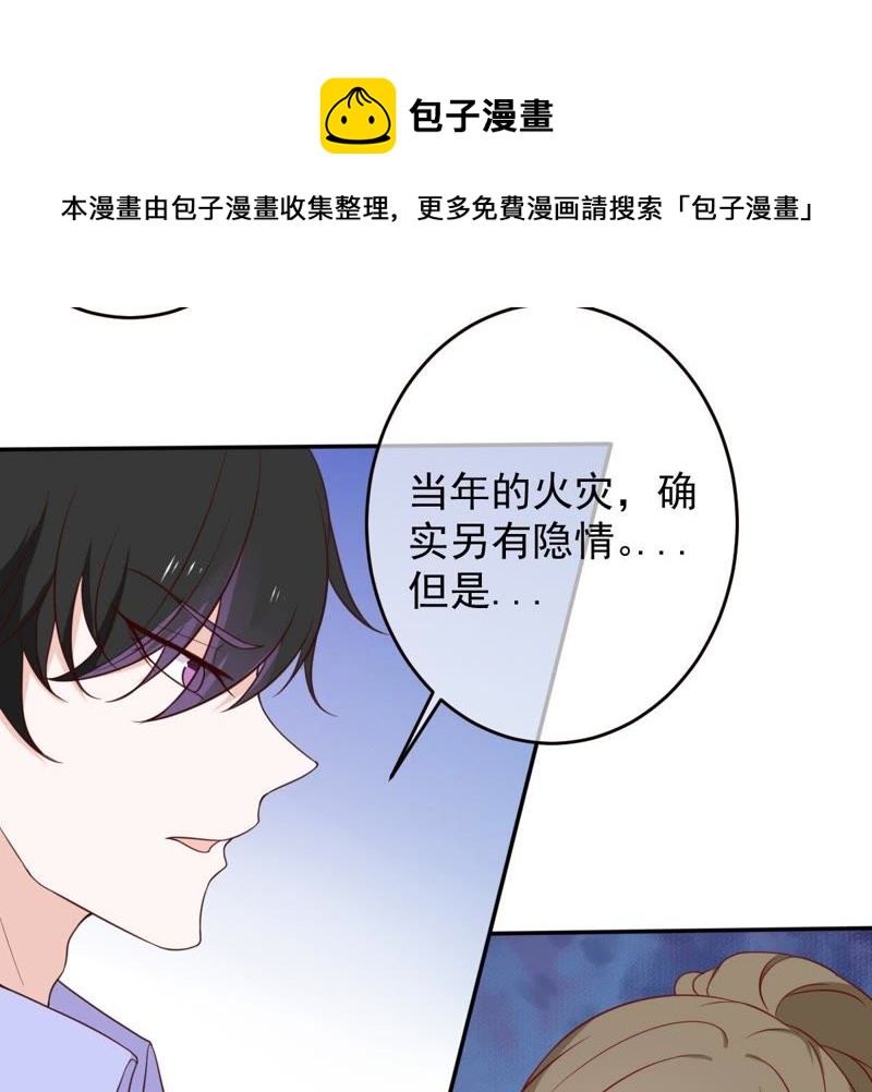 《世无良猫》漫画最新章节第31话 羊入虎口免费下拉式在线观看章节第【47】张图片