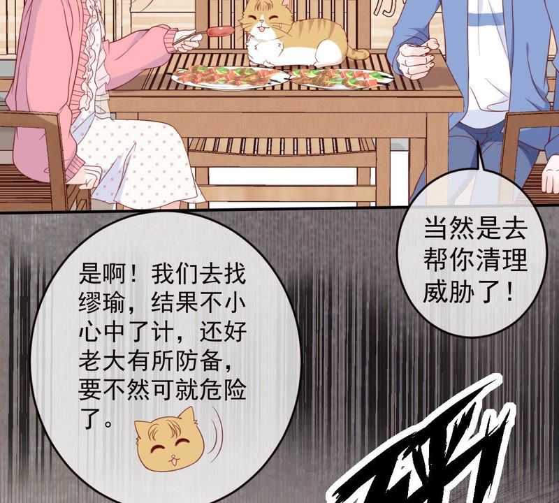 《世无良猫》漫画最新章节第31话 羊入虎口免费下拉式在线观看章节第【5】张图片