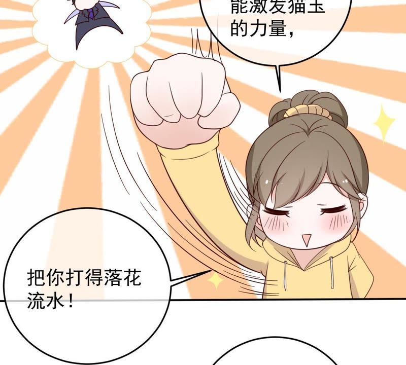 《世无良猫》漫画最新章节第33话 女友力爆棚免费下拉式在线观看章节第【30】张图片