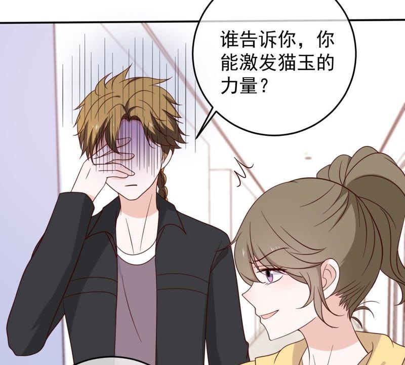 《世无良猫》漫画最新章节第33话 女友力爆棚免费下拉式在线观看章节第【31】张图片