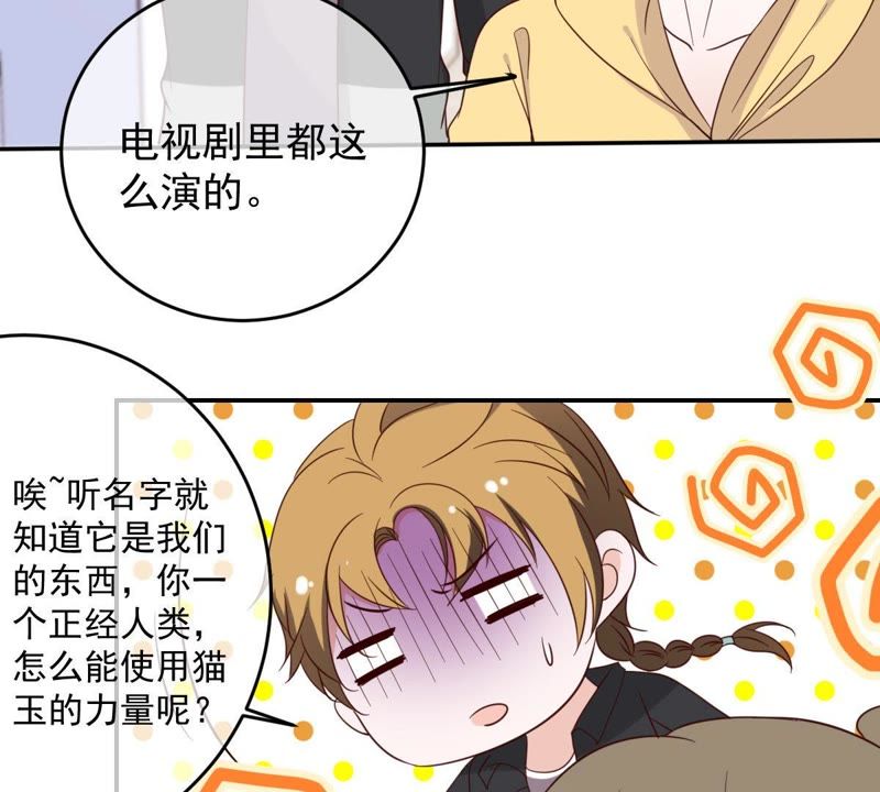 《世无良猫》漫画最新章节第33话 女友力爆棚免费下拉式在线观看章节第【32】张图片