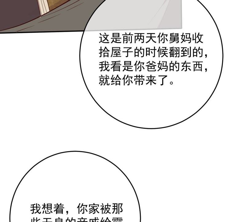 《世无良猫》漫画最新章节第34话 见家长免费下拉式在线观看章节第【44】张图片