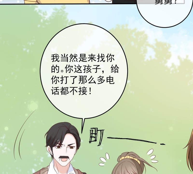 《世无良猫》漫画最新章节第34话 见家长免费下拉式在线观看章节第【6】张图片