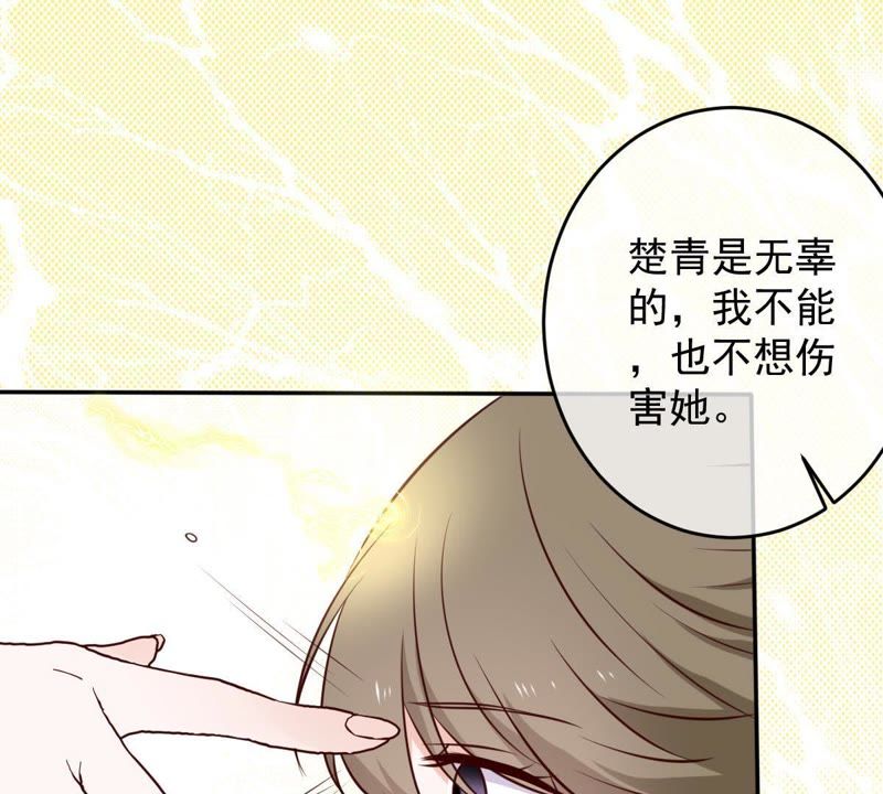 《世无良猫》漫画最新章节第35话 楚青被控制免费下拉式在线观看章节第【37】张图片