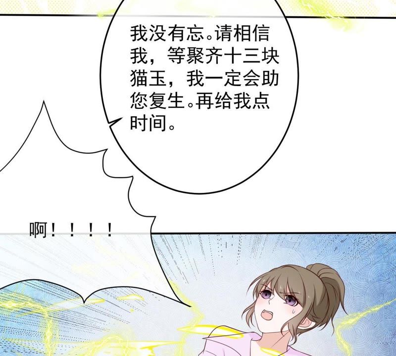 《世无良猫》漫画最新章节第35话 楚青被控制免费下拉式在线观看章节第【40】张图片