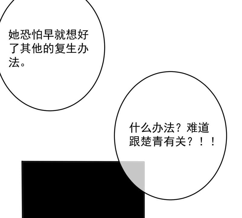 《世无良猫》漫画最新章节第35话 楚青被控制免费下拉式在线观看章节第【57】张图片