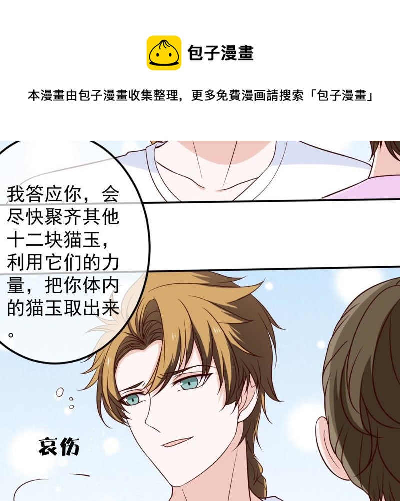 《世无良猫》漫画最新章节第36话 你也想杀我？免费下拉式在线观看章节第【22】张图片