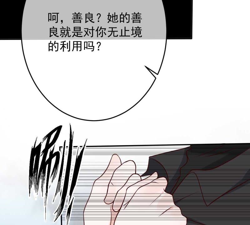 《世无良猫》漫画最新章节第39话 无止境的利用免费下拉式在线观看章节第【24】张图片