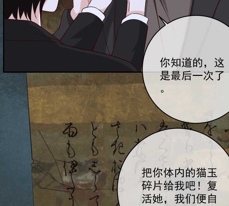 《世无良猫》漫画最新章节第39话 无止境的利用免费下拉式在线观看章节第【28】张图片