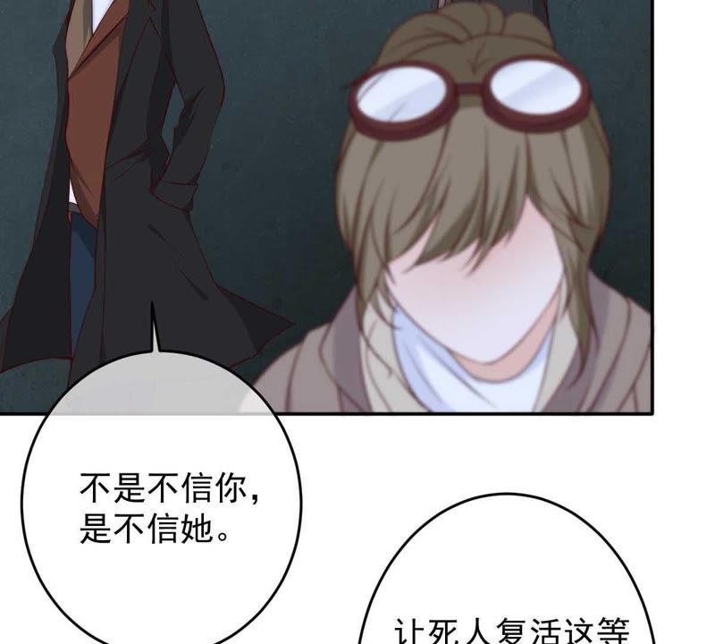 《世无良猫》漫画最新章节第39话 无止境的利用免费下拉式在线观看章节第【33】张图片