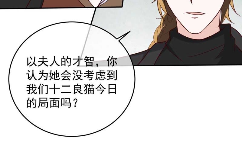 《世无良猫》漫画最新章节第39话 无止境的利用免费下拉式在线观看章节第【35】张图片