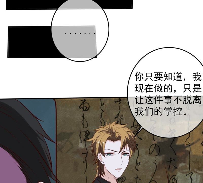 《世无良猫》漫画最新章节第39话 无止境的利用免费下拉式在线观看章节第【38】张图片