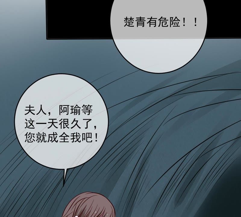 《世无良猫》漫画最新章节第40话 戚夫人对战缪瑜免费下拉式在线观看章节第【30】张图片